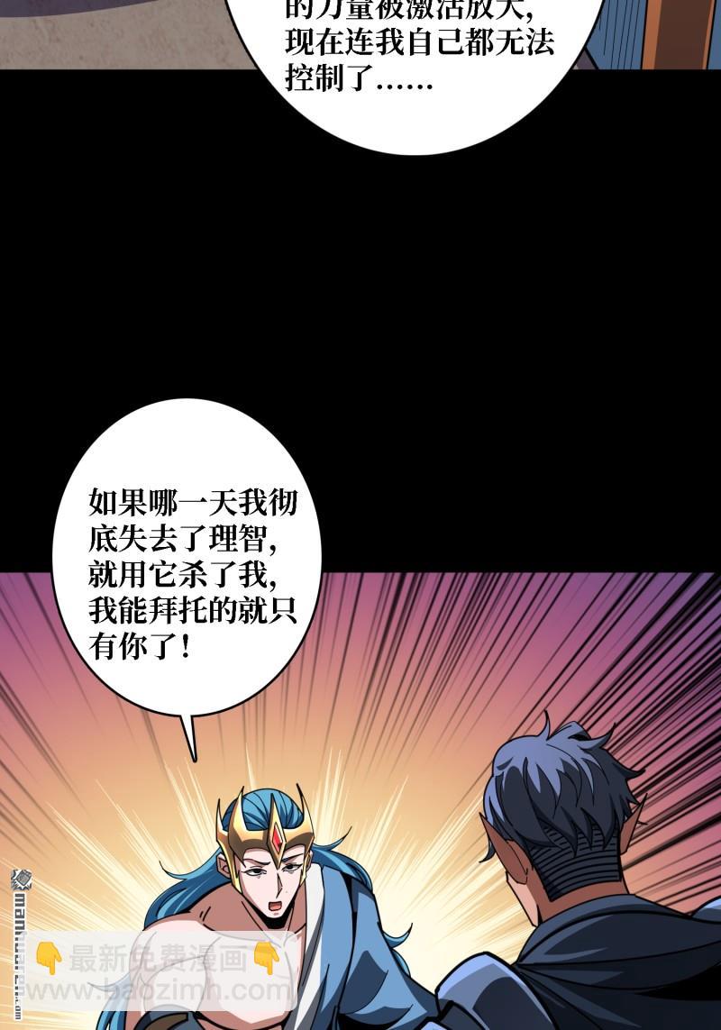 開局就有王者賬號 - 第515回 雙王的情誼(1/2) - 1