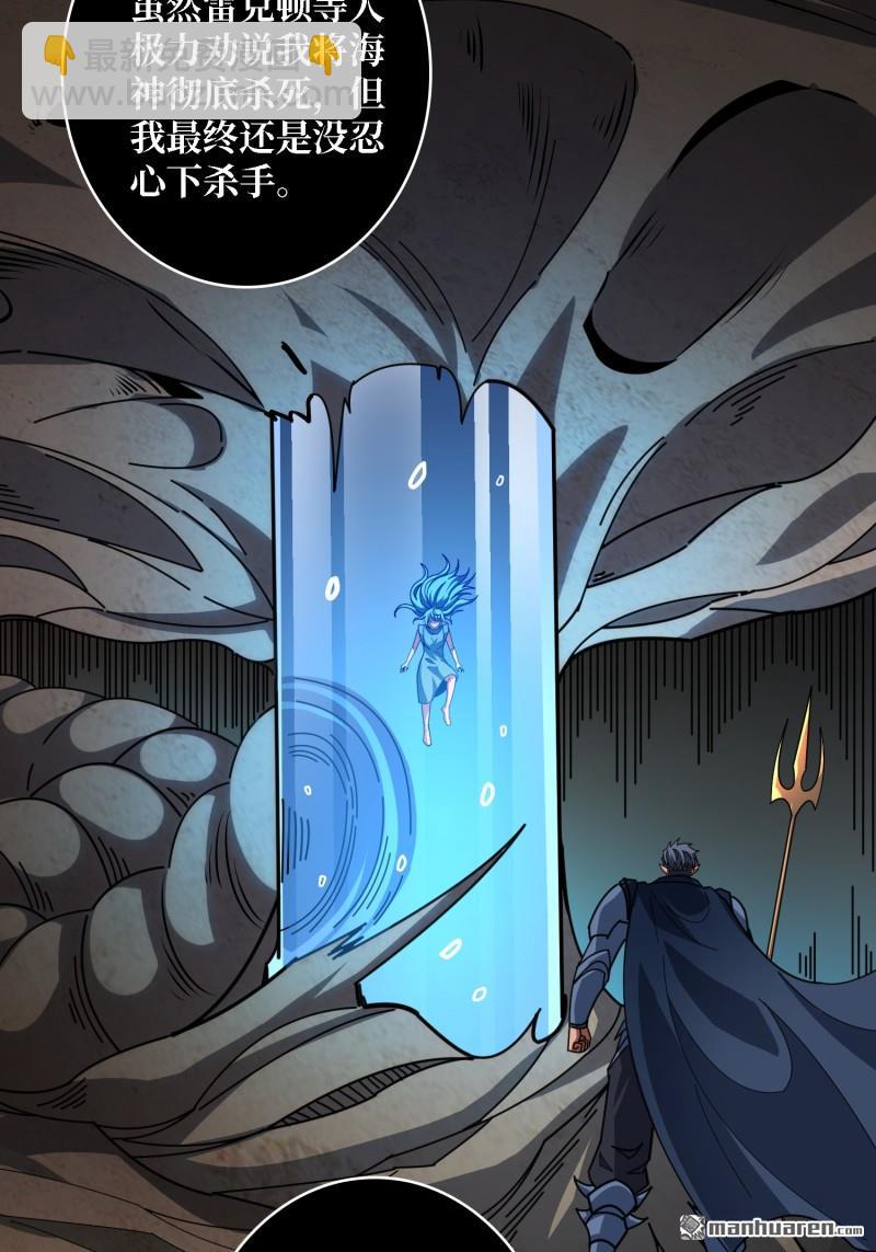 開局就有王者賬號 - 第515回 雙王的情誼(1/2) - 8