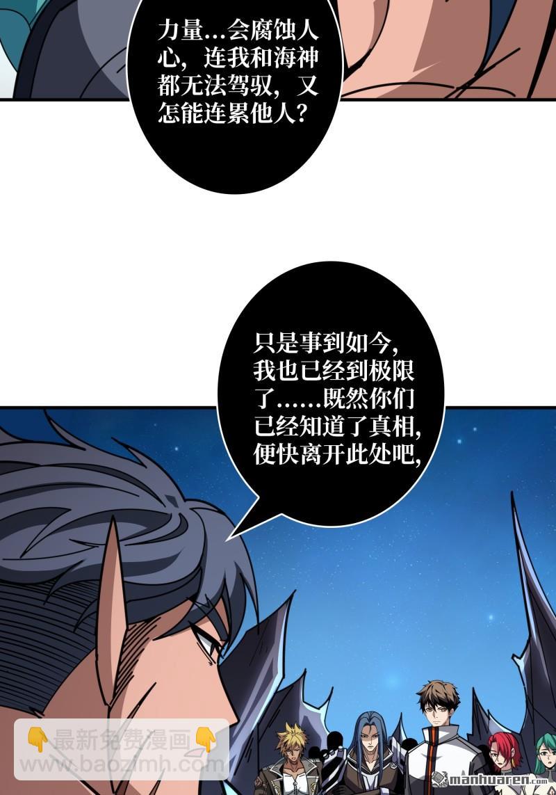 開局就有王者賬號 - 第515回 雙王的情誼(1/2) - 5