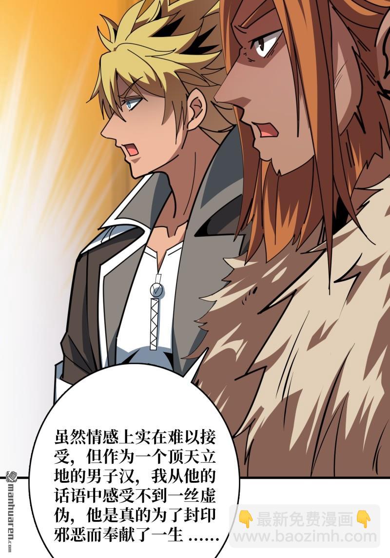 開局就有王者賬號 - 第515回 雙王的情誼(1/2) - 7