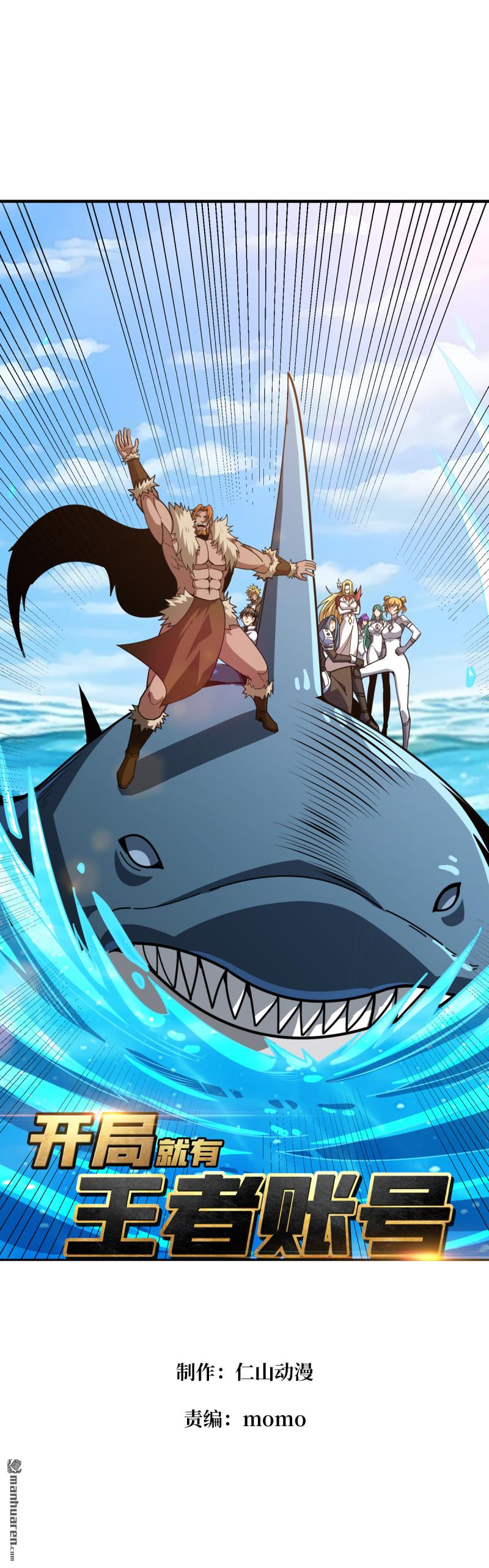 開局就有王者賬號 - 新的啓航 - 1