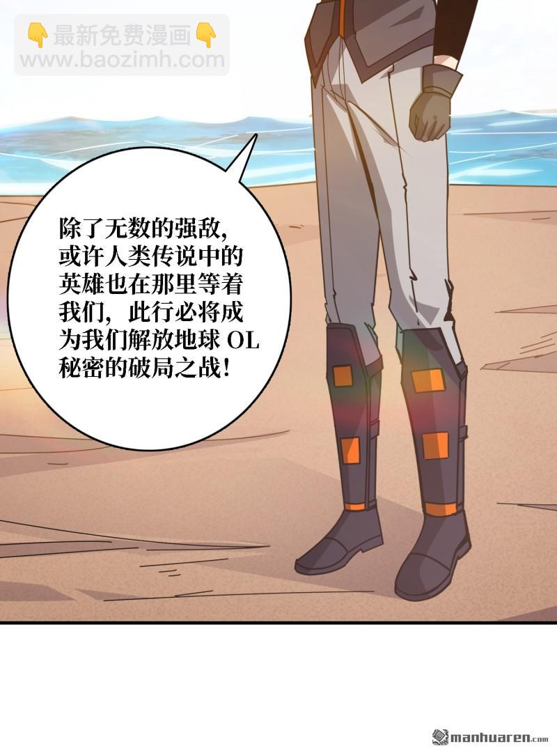 開局就有王者賬號 - 新的啓航 - 5