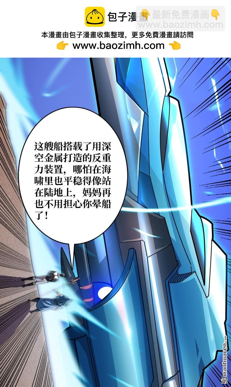 開局就有王者賬號 - 新的啓航 - 7