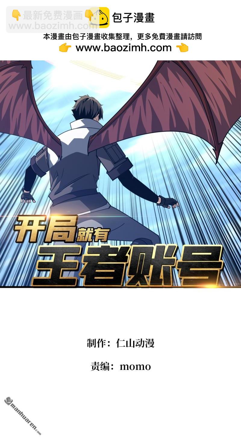 開局就有王者賬號 - 甦醒的記憶(1/2) - 2