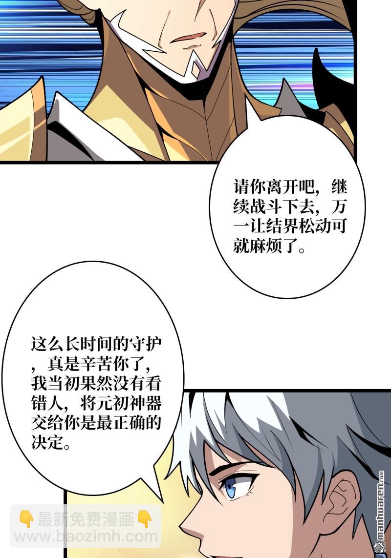 開局就有王者賬號 - 甦醒的記憶(1/2) - 4