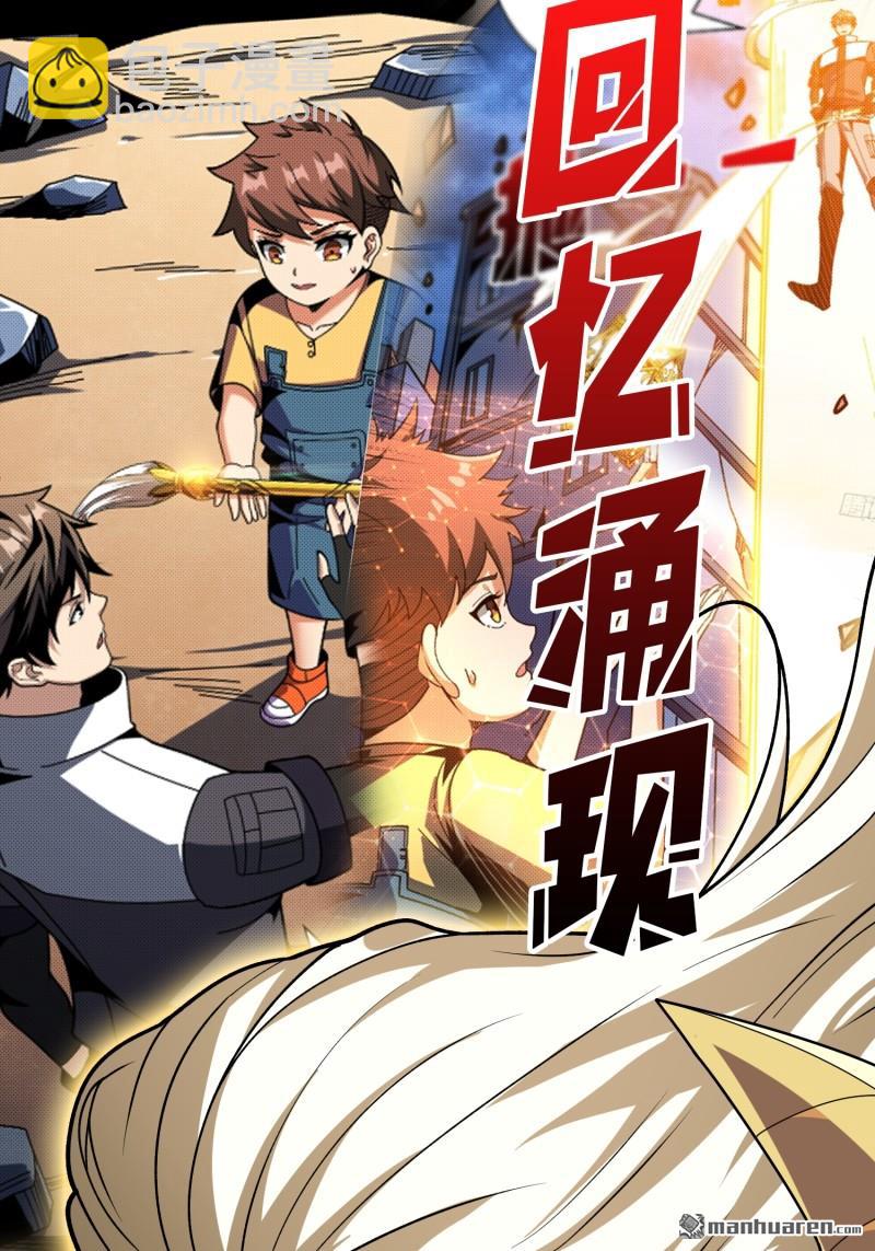 開局就有王者賬號 - 甦醒的記憶(1/2) - 8