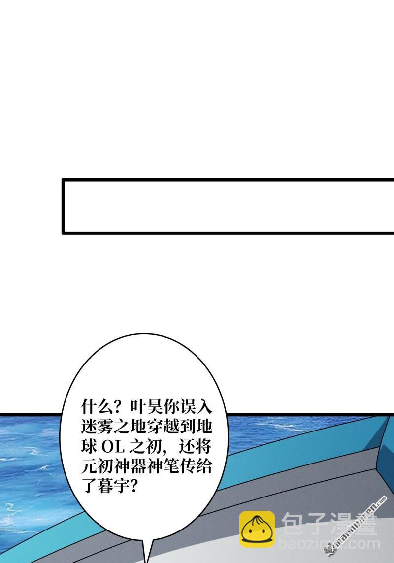 開局就有王者賬號 - 甦醒的記憶(1/2) - 3