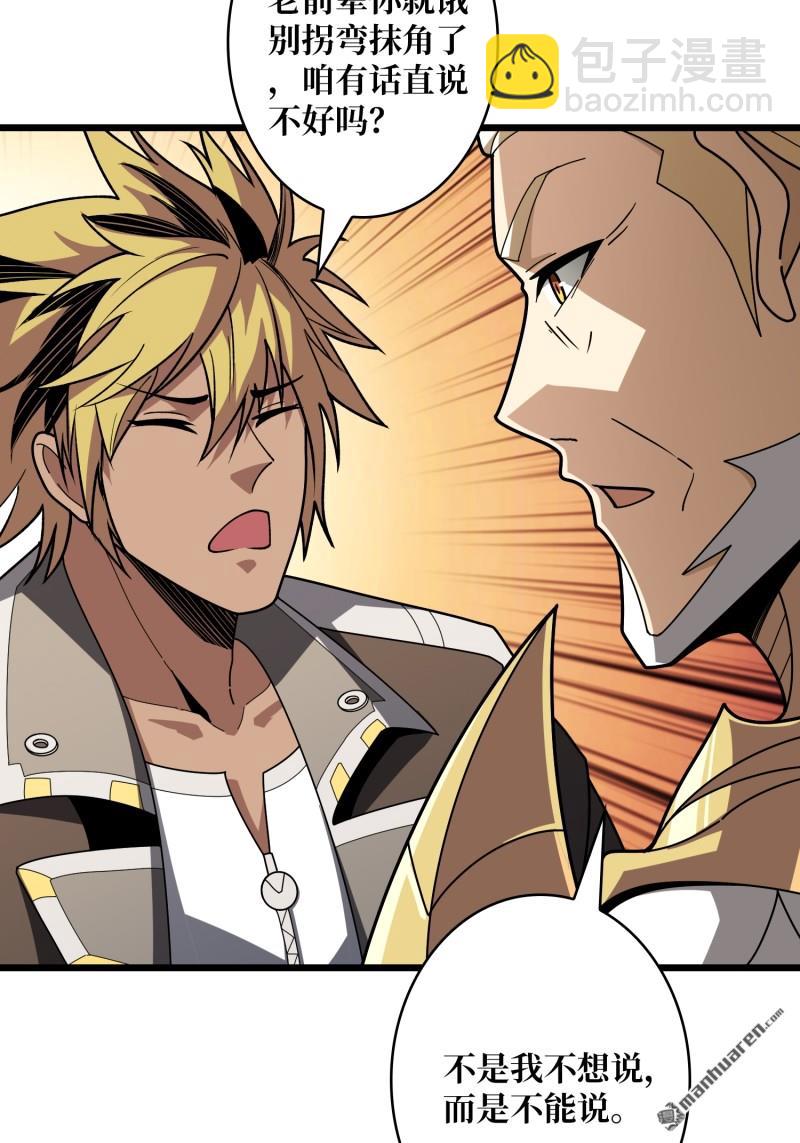 開局就有王者賬號 - 甦醒的記憶(2/2) - 3