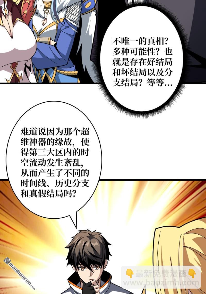 開局就有王者賬號 - 甦醒的記憶(2/2) - 2