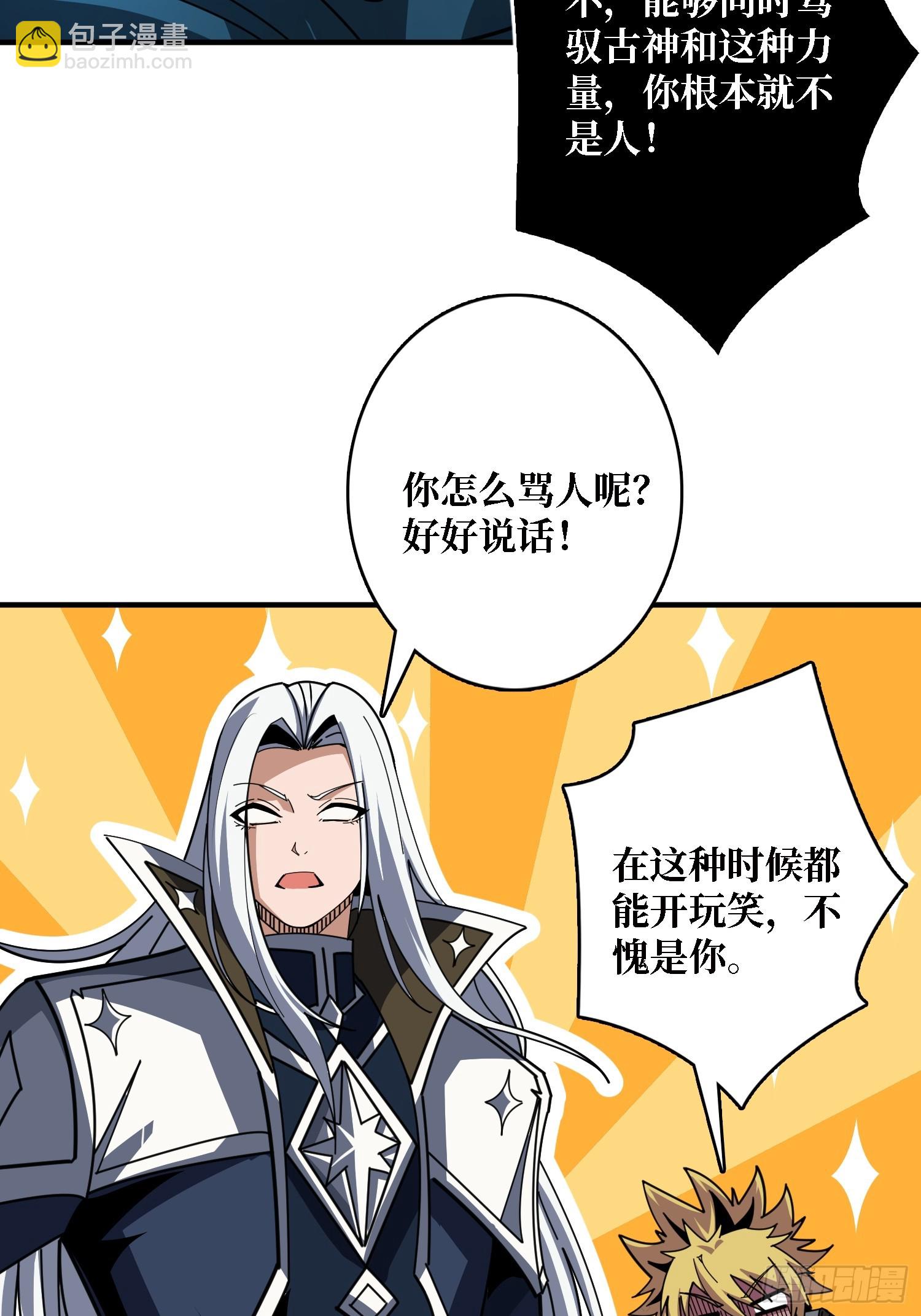 開局就有王者賬號 - 淨化污穢(1/2) - 1