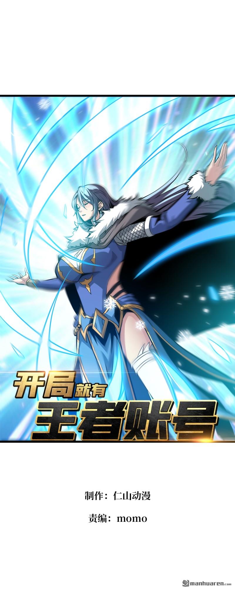 開局就有王者賬號 - 南極遠征軍(1/2) - 1