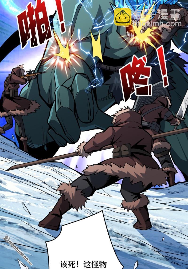 開局就有王者賬號 - 南極遠征軍(1/2) - 7