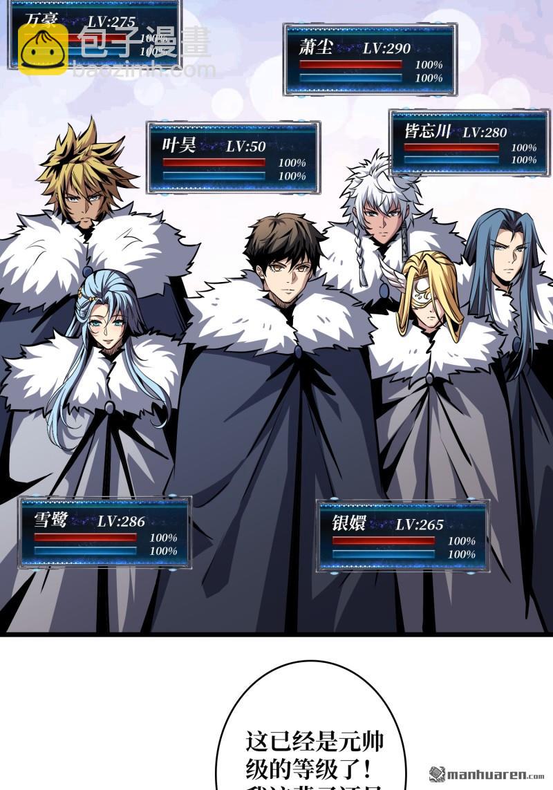 開局就有王者賬號 - 南極遠征軍(1/2) - 7