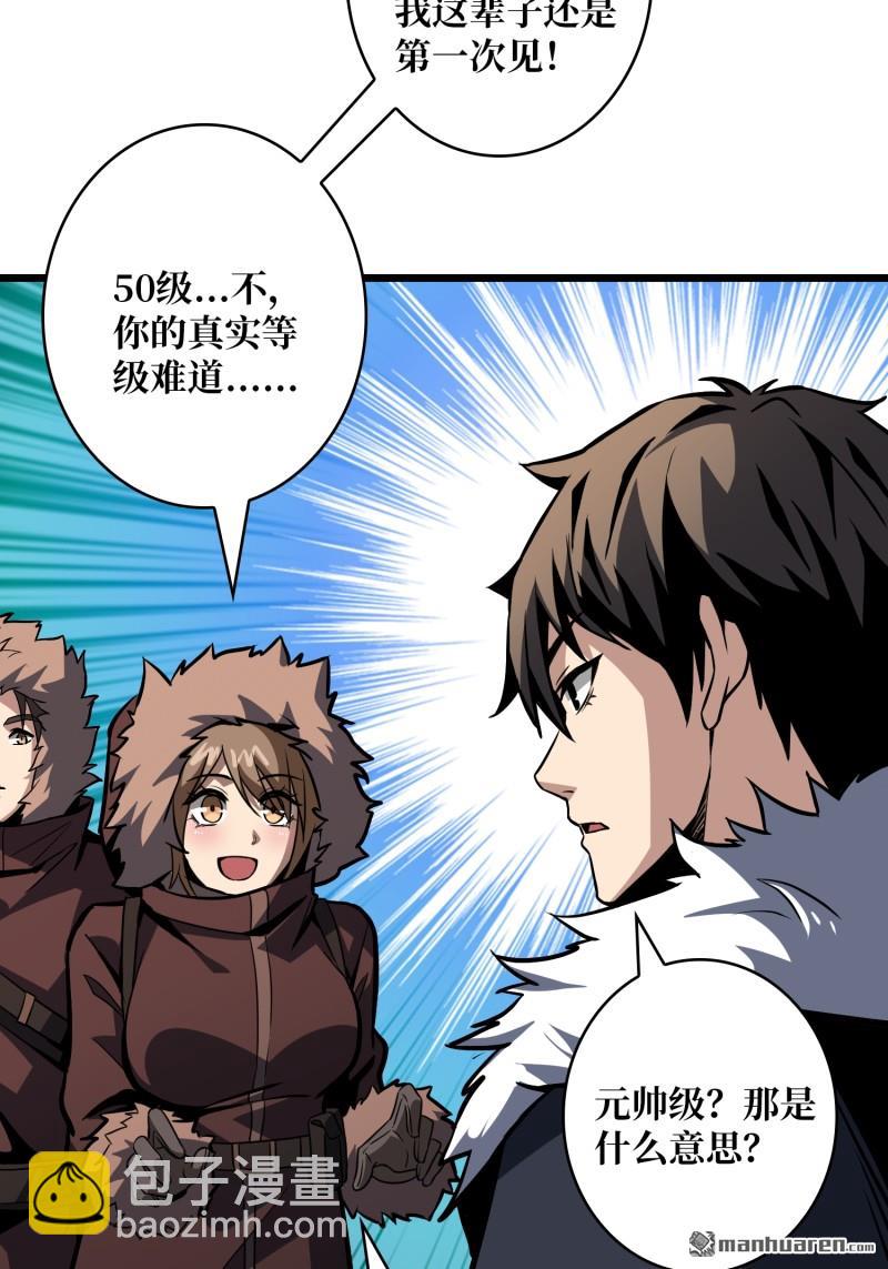 開局就有王者賬號 - 南極遠征軍(1/2) - 8