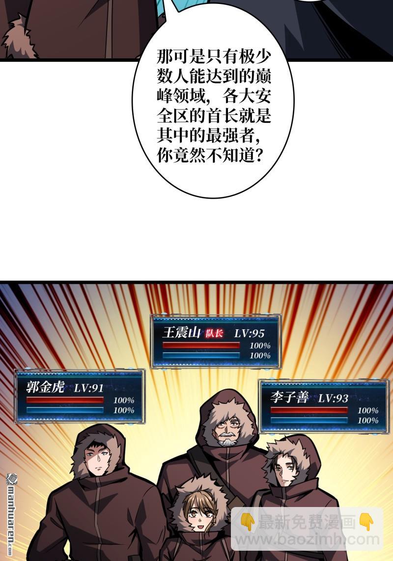 開局就有王者賬號 - 南極遠征軍(1/2) - 1