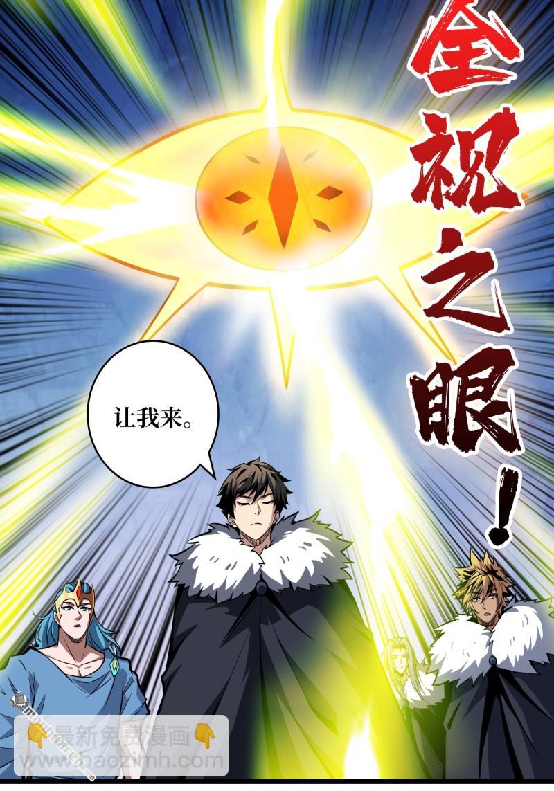 開局就有王者賬號 - 南極遠征軍(1/2) - 5