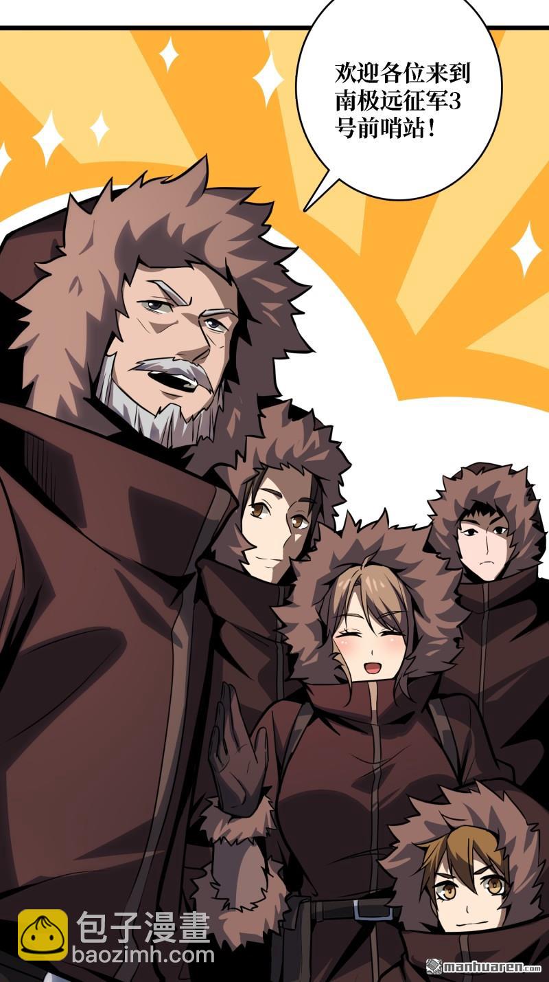 開局就有王者賬號 - 南極遠征軍(2/2) - 3