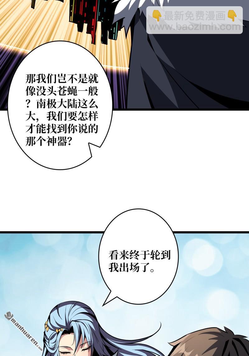 開局就有王者賬號 - 南極遠征軍(1/2) - 7