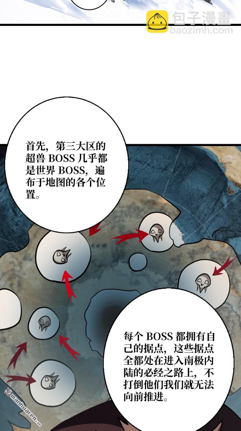 開局就有王者賬號 - 企鵝超獸？(1/2) - 3