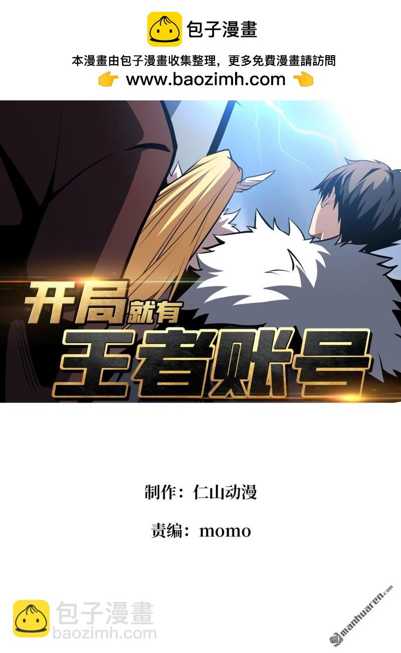 開局就有王者賬號 - 企鵝超獸？(1/2) - 2