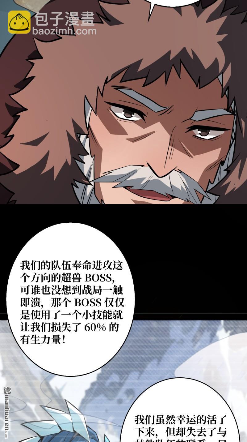 開局就有王者賬號 - 企鵝超獸？(1/2) - 4