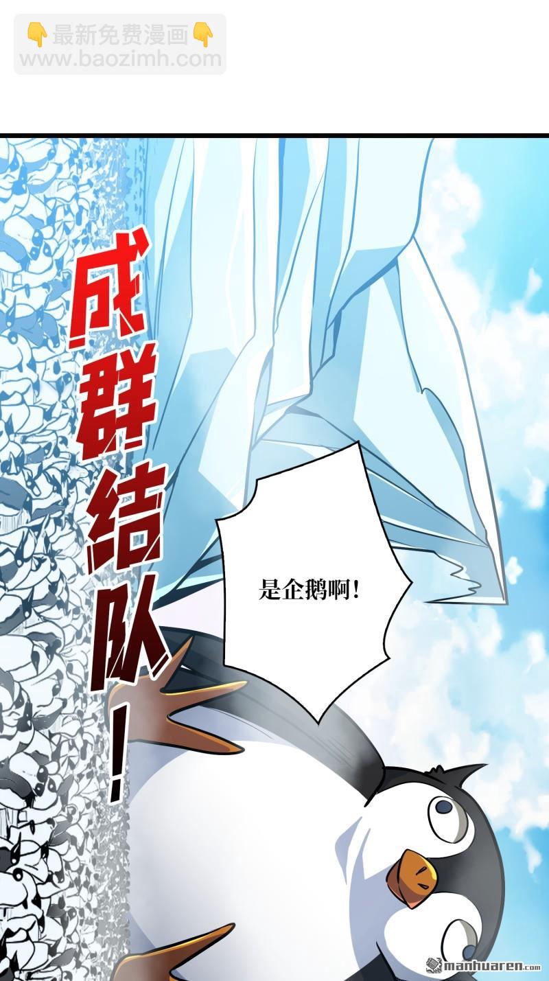 開局就有王者賬號 - 企鵝超獸？(1/2) - 6