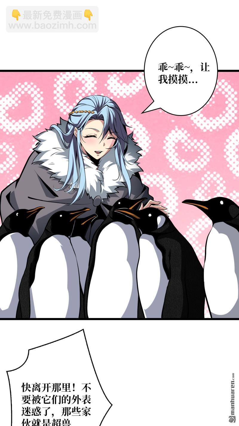 開局就有王者賬號 - 企鵝超獸？(1/2) - 1