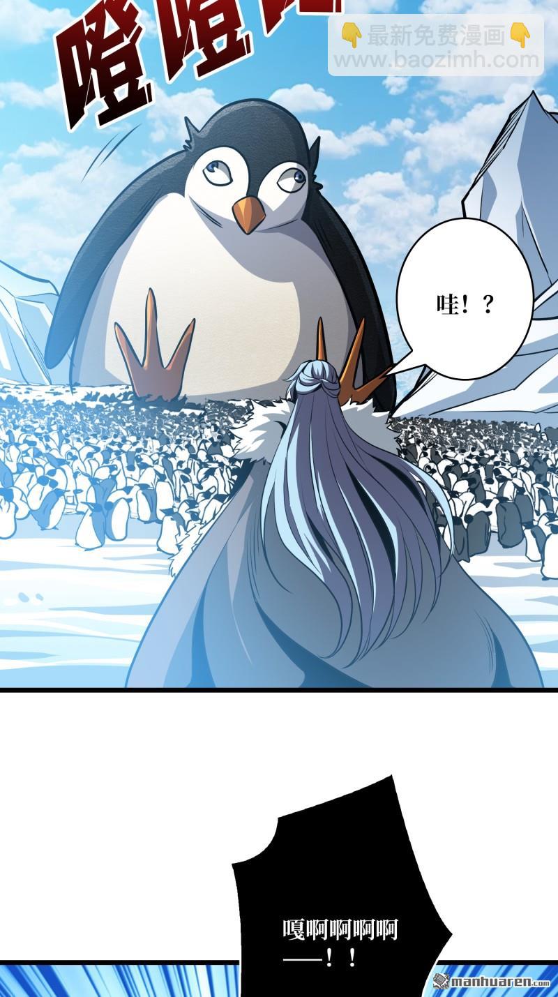 開局就有王者賬號 - 企鵝超獸？(1/2) - 5