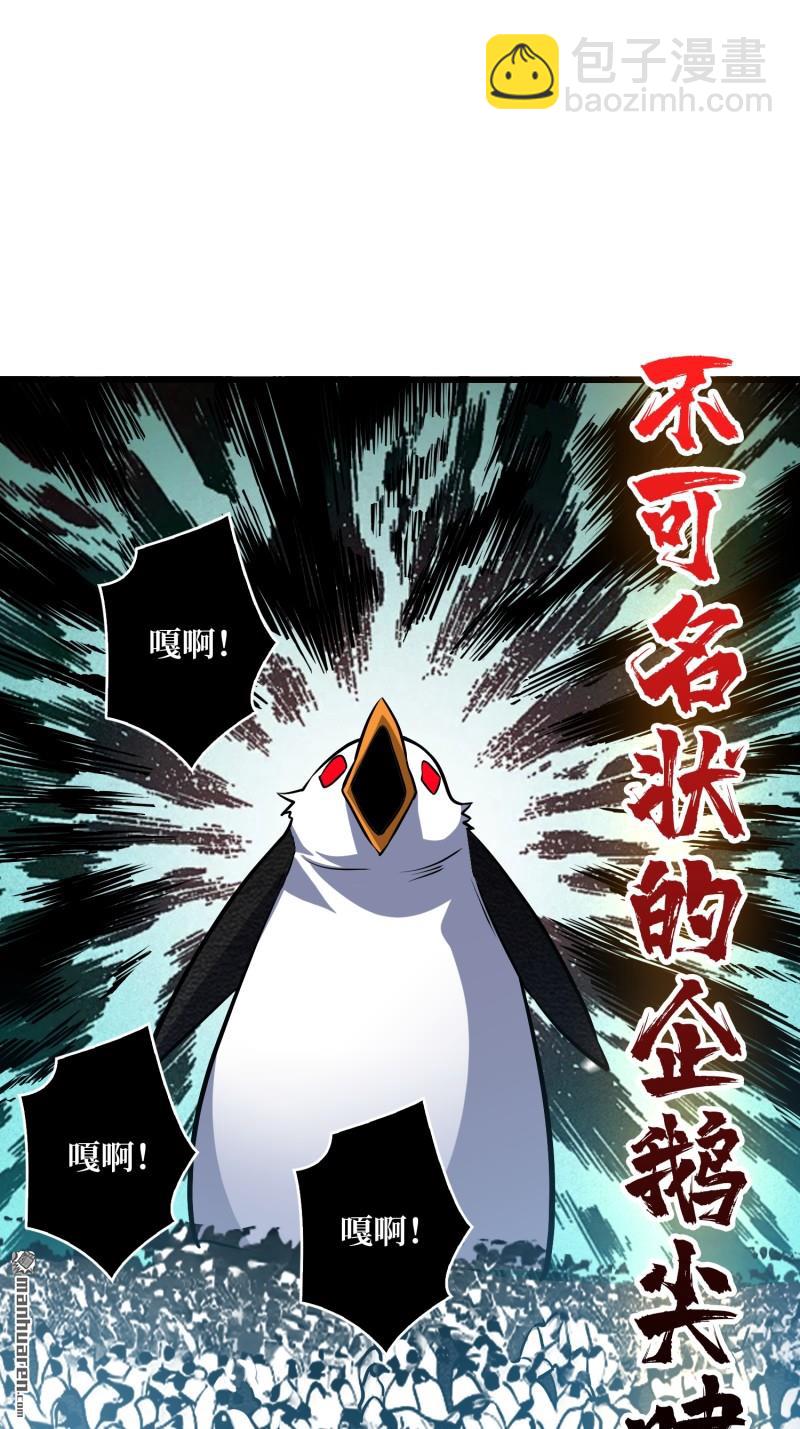 開局就有王者賬號 - 企鵝超獸？(1/2) - 7