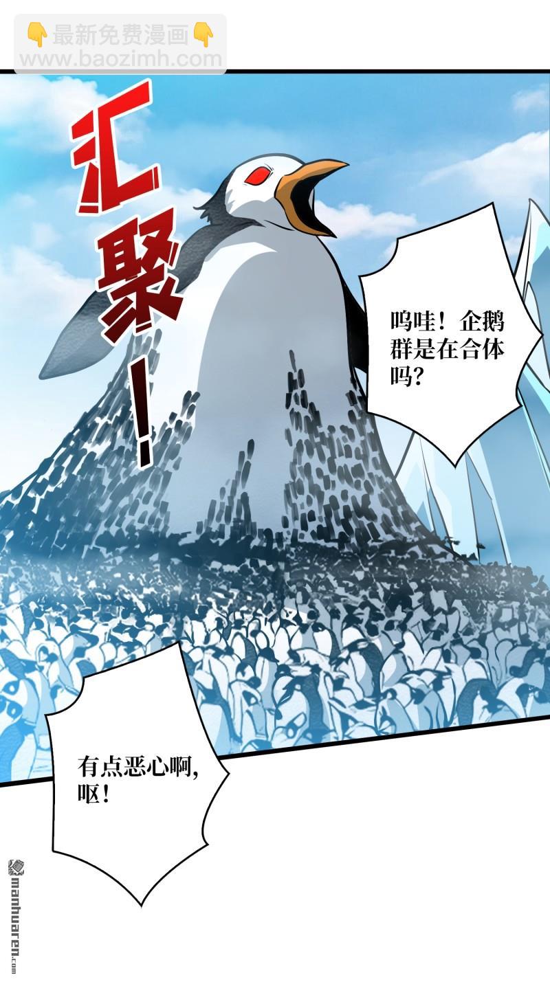 開局就有王者賬號 - 企鵝超獸？(1/2) - 1