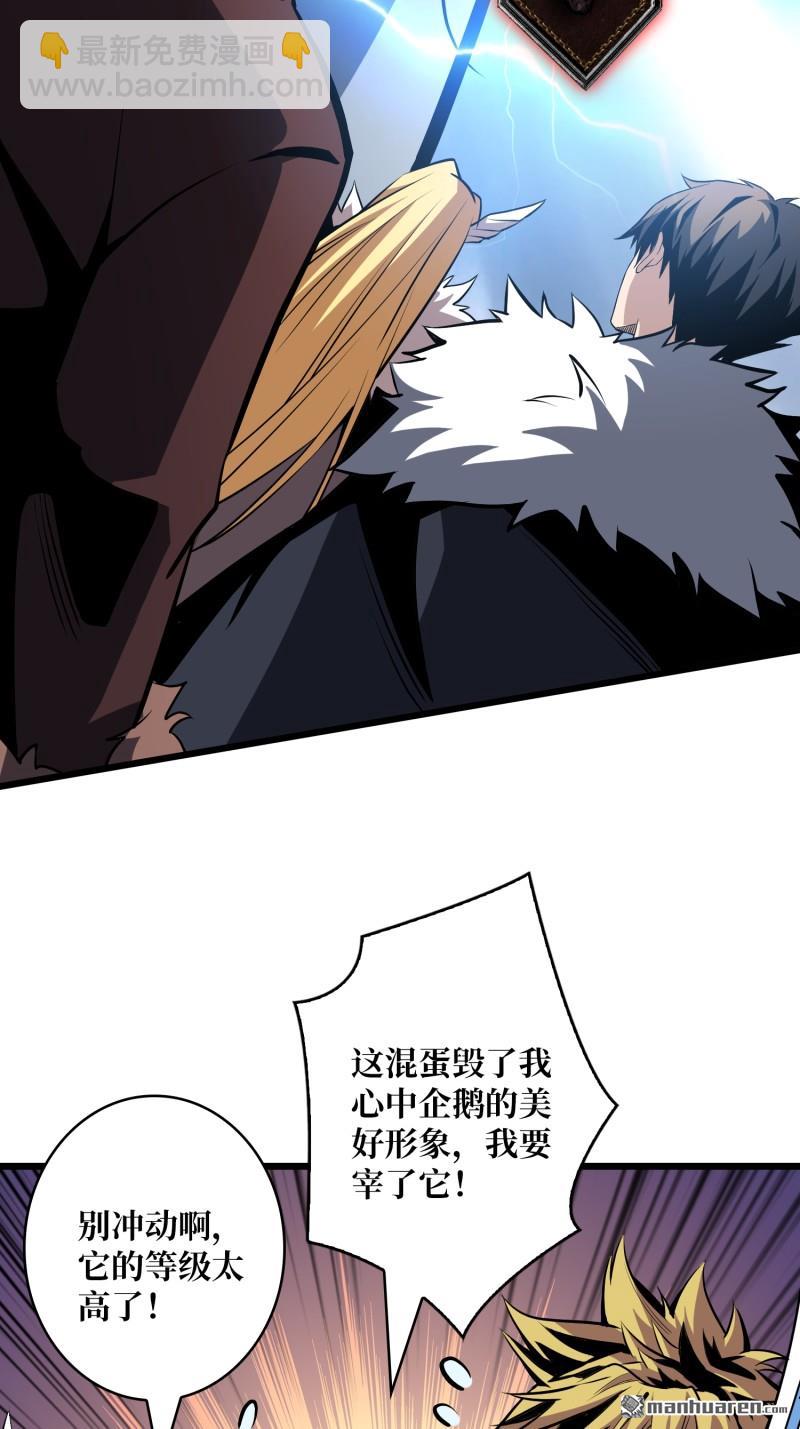 開局就有王者賬號 - 企鵝超獸？(2/2) - 2