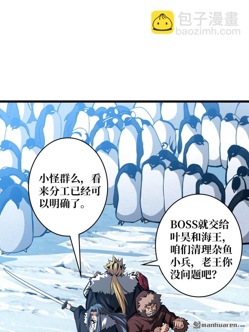 開局就有王者賬號 - 企鵝超獸？(2/2) - 1