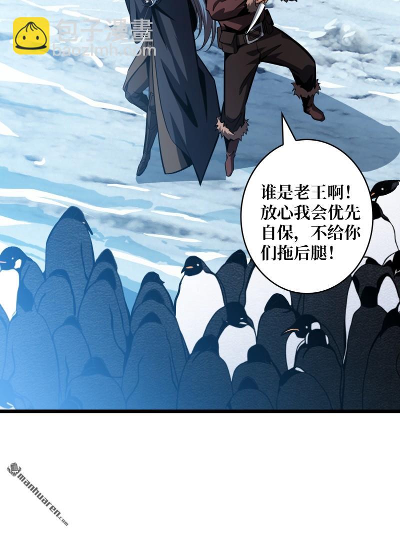 開局就有王者賬號 - 企鵝超獸？(2/2) - 2