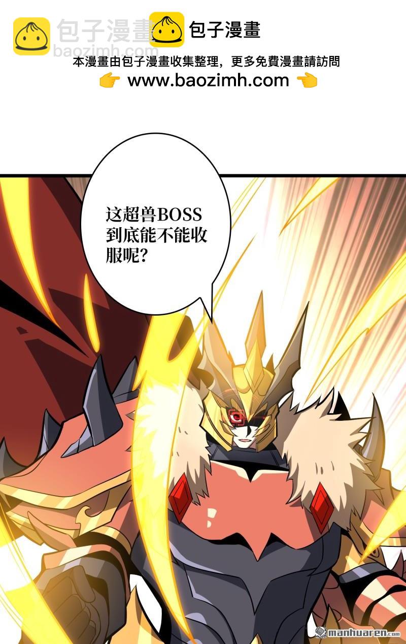 開局就有王者賬號 - 企鵝超獸？(2/2) - 2