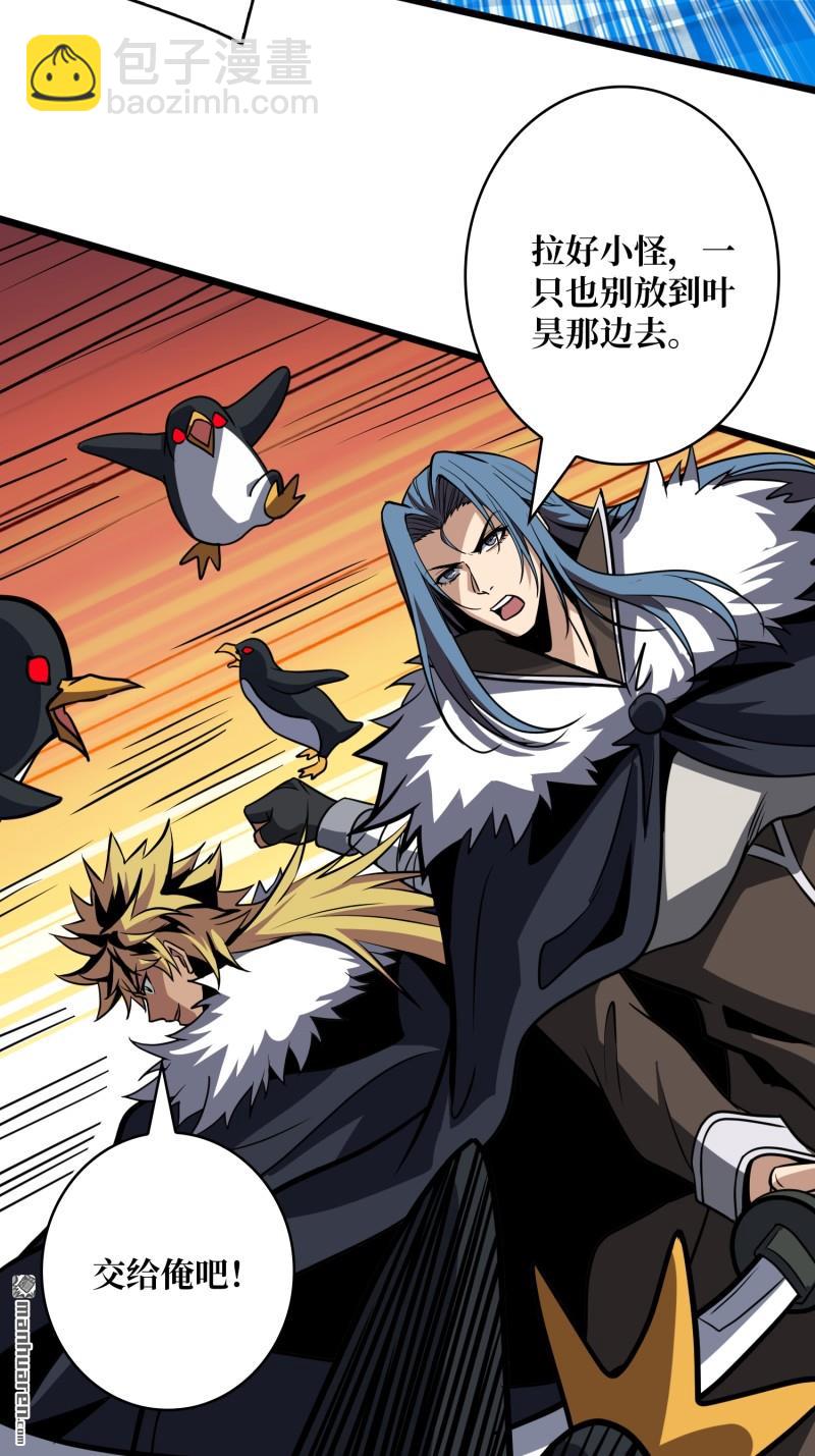 開局就有王者賬號 - 人鵝殺(1/2) - 8