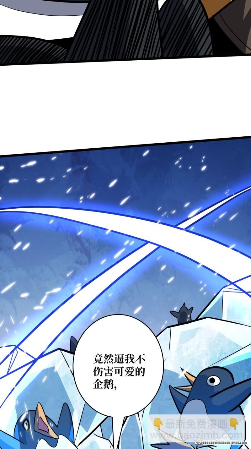 開局就有王者賬號 - 人鵝殺(1/2) - 1