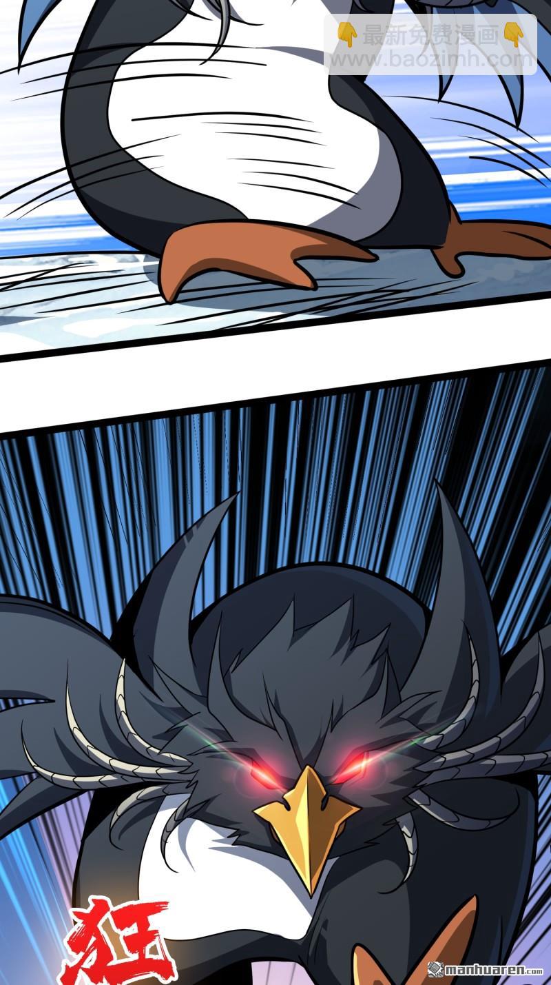 開局就有王者賬號 - 人鵝殺(1/2) - 8