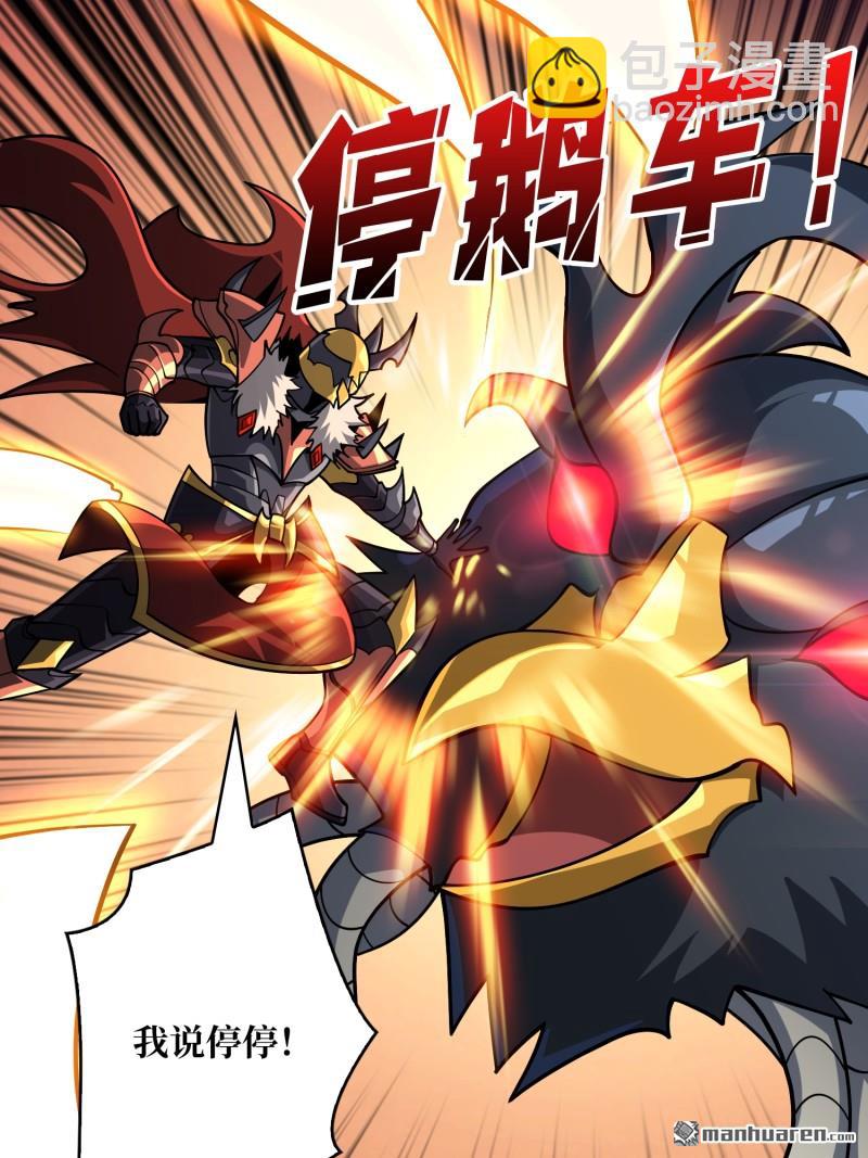 開局就有王者賬號 - 人鵝殺(2/2) - 6