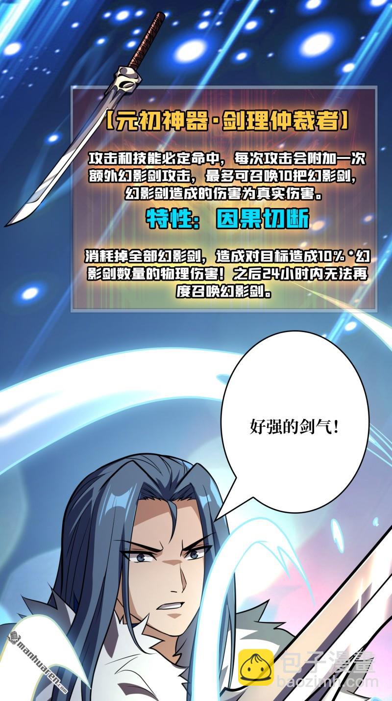 開局就有王者賬號 - 元初神器大甩賣 - 7