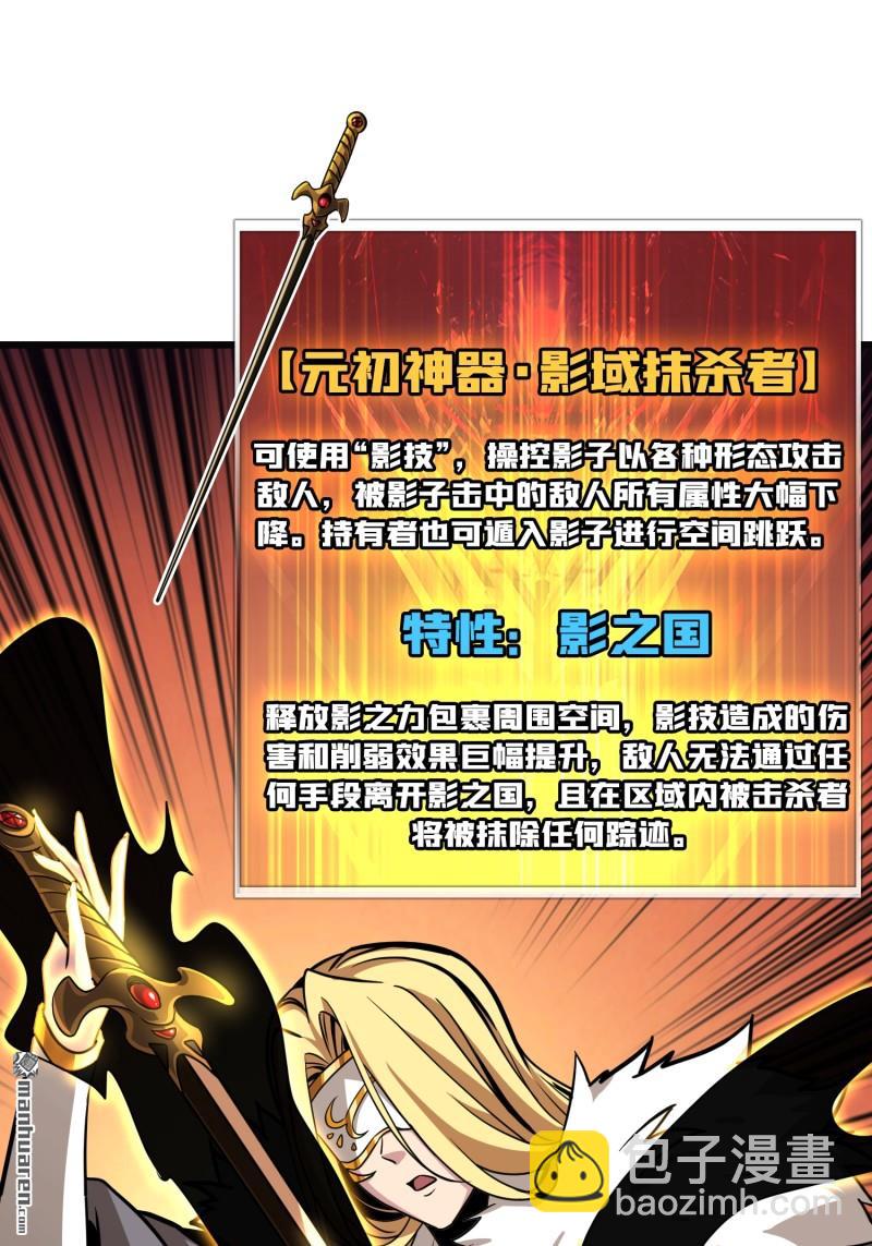 開局就有王者賬號 - 元初神器大甩賣 - 2