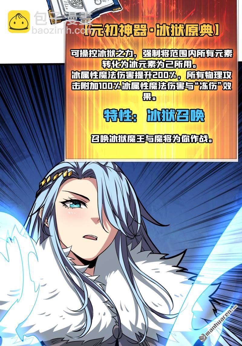 開局就有王者賬號 - 元初神器大甩賣 - 4