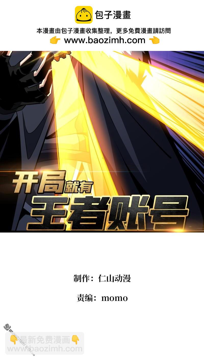 開局就有王者賬號 - 元初神器大甩賣 - 2