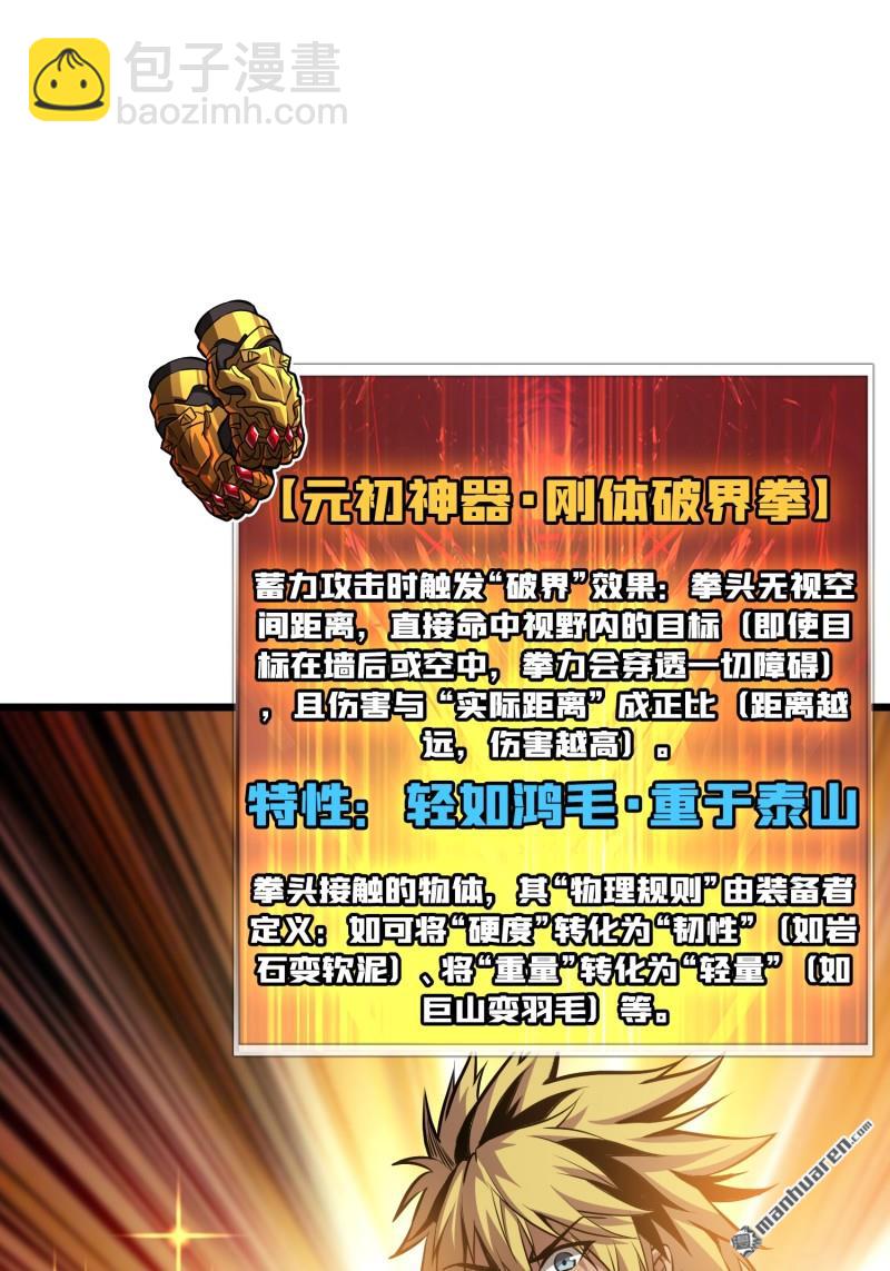 開局就有王者賬號 - 元初神器大甩賣 - 6