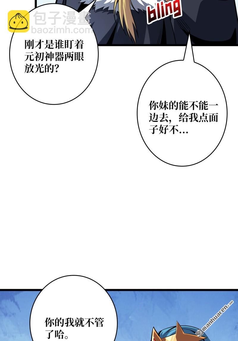 開局就有王者賬號 - 元初神器大甩賣 - 2