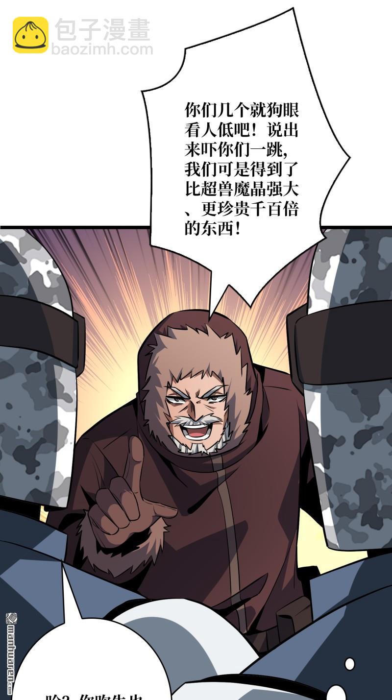 開局就有王者賬號 - 元初神器大甩賣 - 7