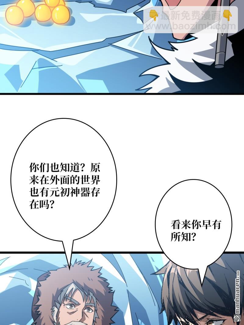 開局就有王者賬號 - 元初神器大甩賣 - 4