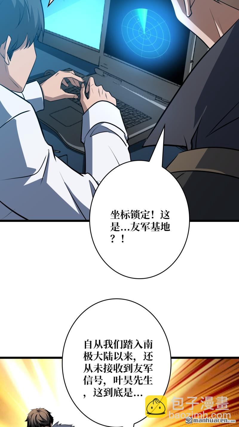 開局就有王者賬號 - 元初神器大甩賣 - 2