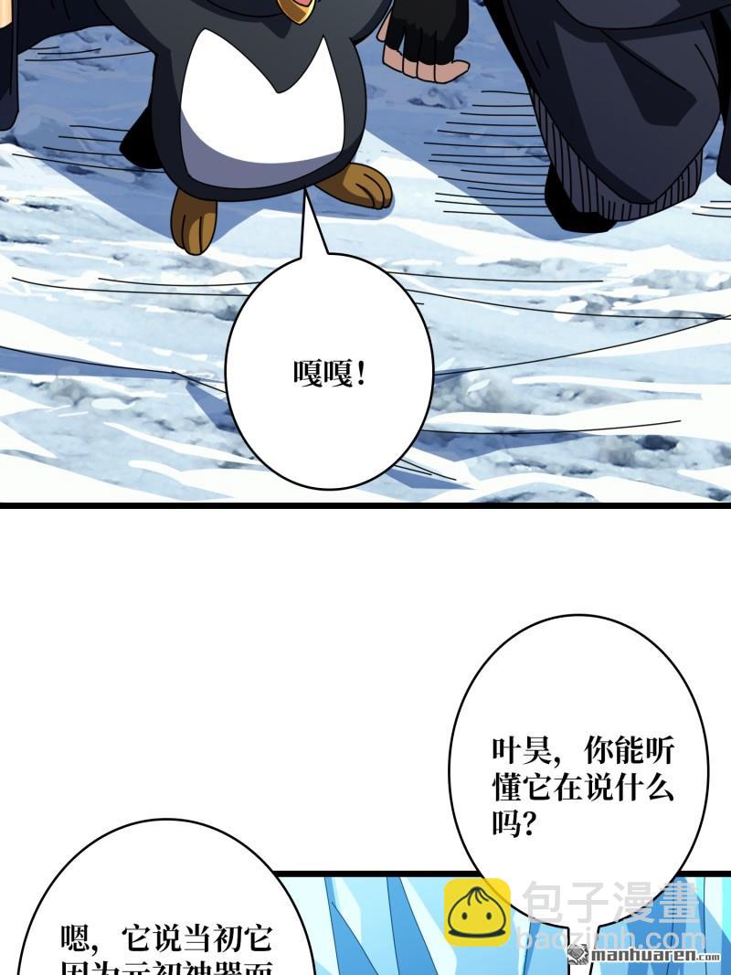 開局就有王者賬號 - 元初神器大甩賣 - 7