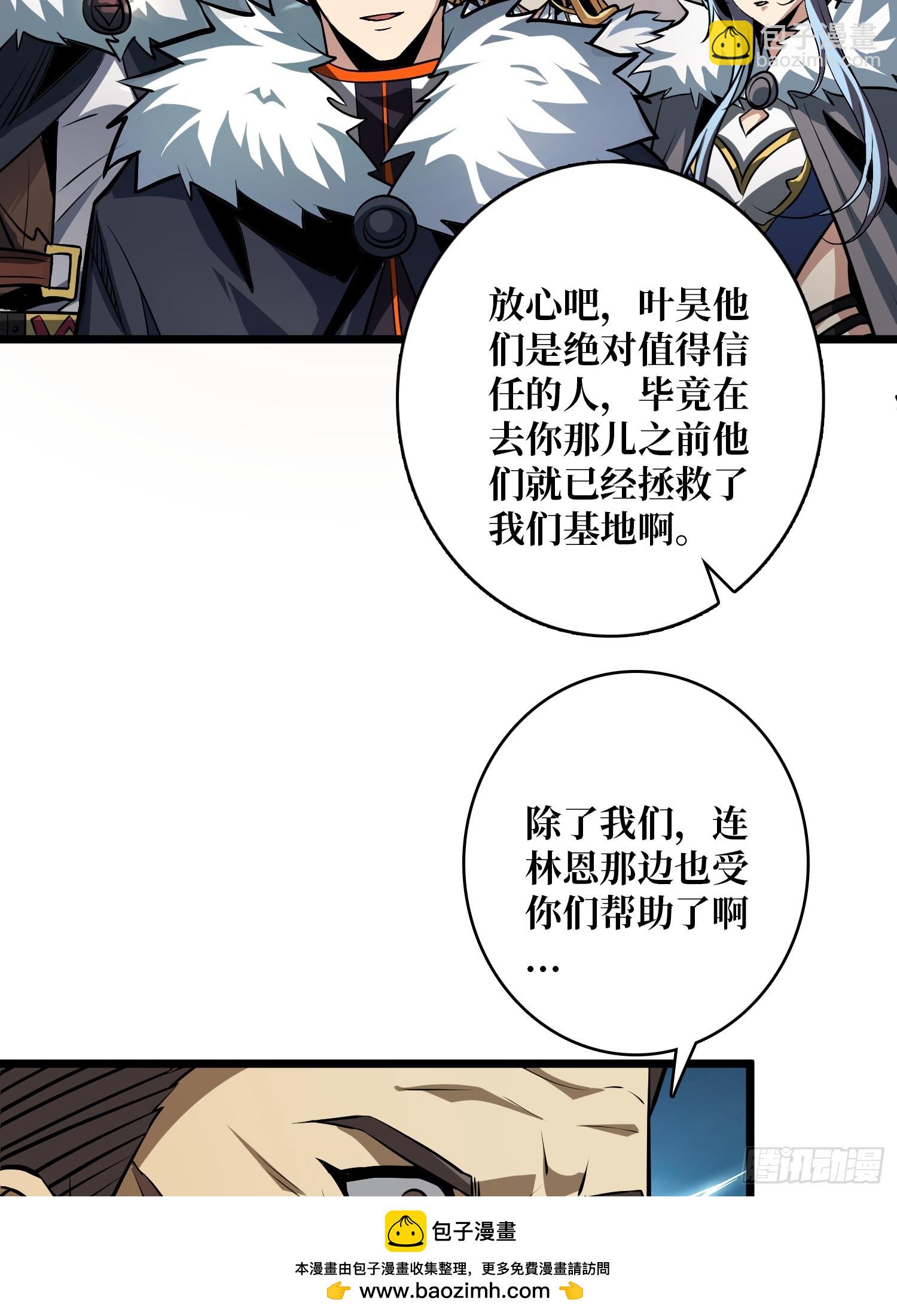 開局就有王者賬號 - 信賴(2/3) - 6