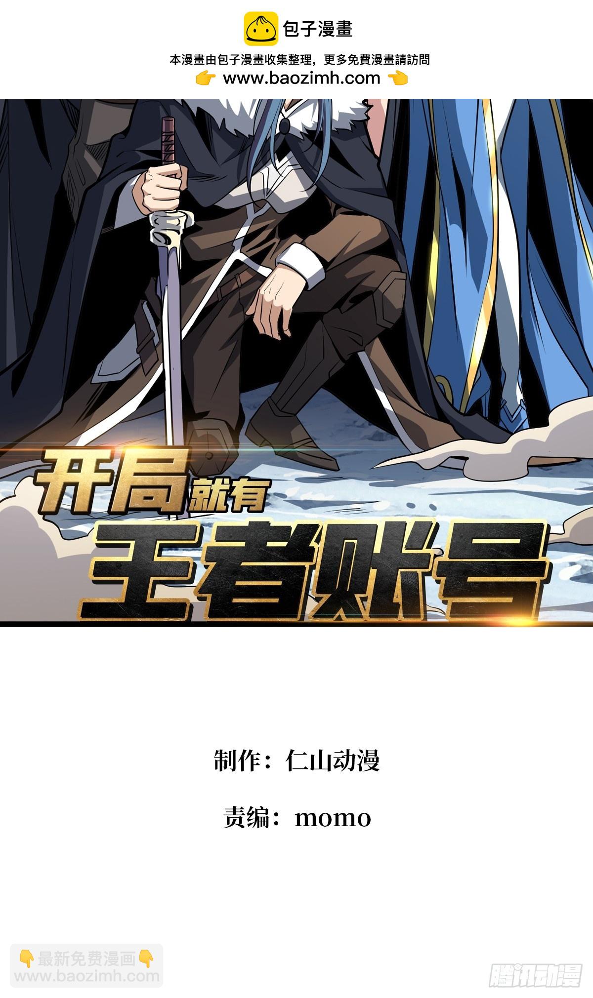 開局就有王者賬號 - 信賴(1/3) - 2